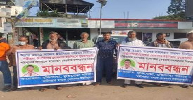 যুদ্ধপরাধী পরিবারে নৌকার মনোনয়ন না দেওয়ার দাবিতে মুক্তিযুদ্ধাদের  মানববন্ধন