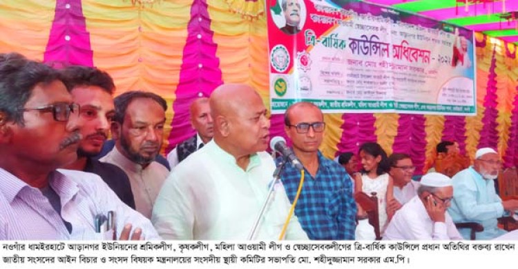 ধামইরহাটে আড়ানগর আওয়ামীলীগের ৪ টি সহযোগি সংগঠনের ত্রি-বার্ষিক সম্মেলন পরিনত হলো জনসমাবেশে