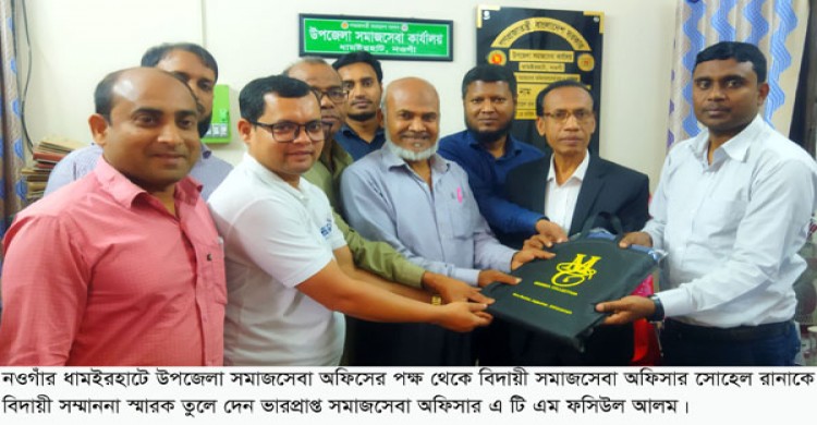 ধামইরহাটে সমাজসেবা অফিসার সোহেল রানাকে প্রেস ক্লাব ও সমাজসেবা অফিসের বিদায় সংবর্ধণা