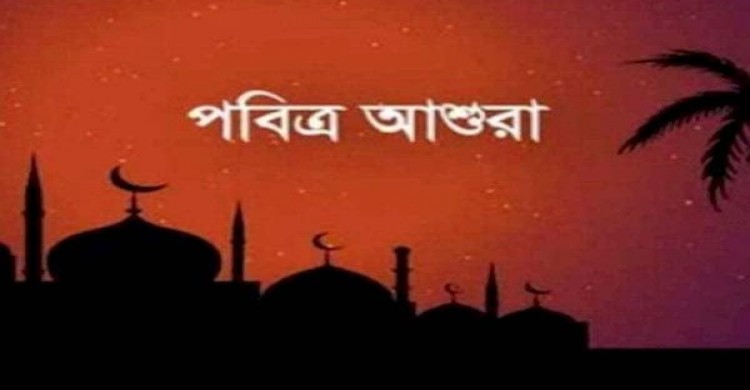 আজ বুধবার ১০ মহররম পবিত্র আশুরা
