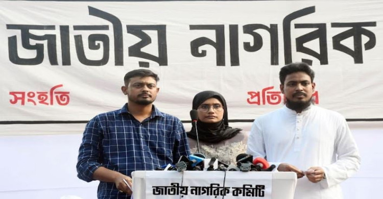 দেশ পুনর্গঠনে জাতীয় নাগরিক কমিটি গঠন