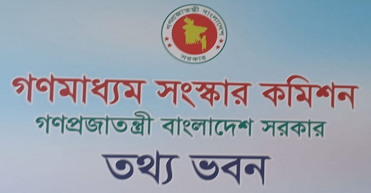 গণমাধ্যমকে রাজনৈতিক প্রভাবমুক্ত হয়ে জনগণের স্বার্থে কাজ করতে হবে : সংস্কার কমিশন