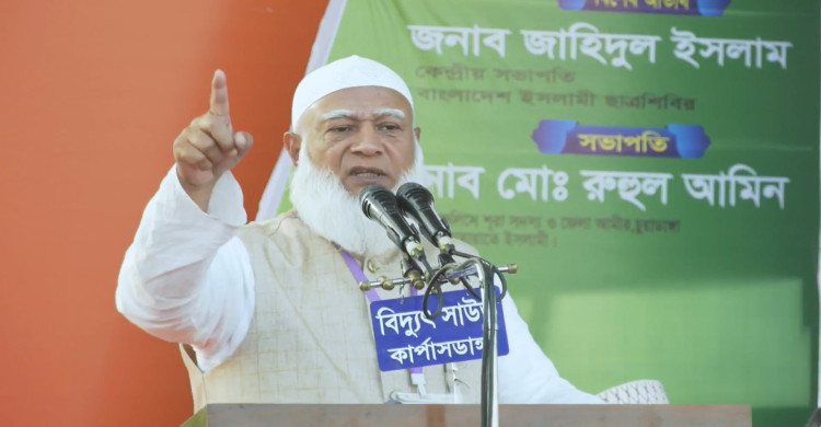 জামায়াতে ইসলামী দেশ পরিচালনার দায়িত্ব পেলে ইনসাফ ভিত্তিক উন্নয়ন করা হবে -ডা. শফিকুর রহমান