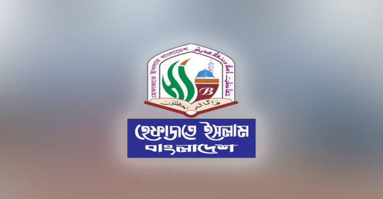 আ.লীগকে নিষিদ্ধের দাবি হেফাজতে ইসলামের