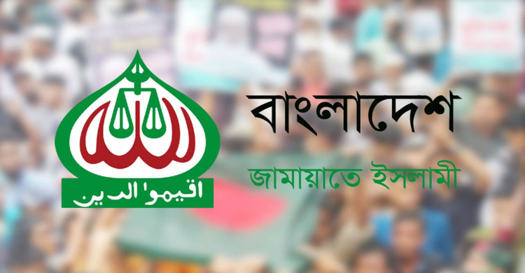 পিলখানা হত্যাকাণ্ডের পুনঃতদন্ত দাবি জামায়াতের