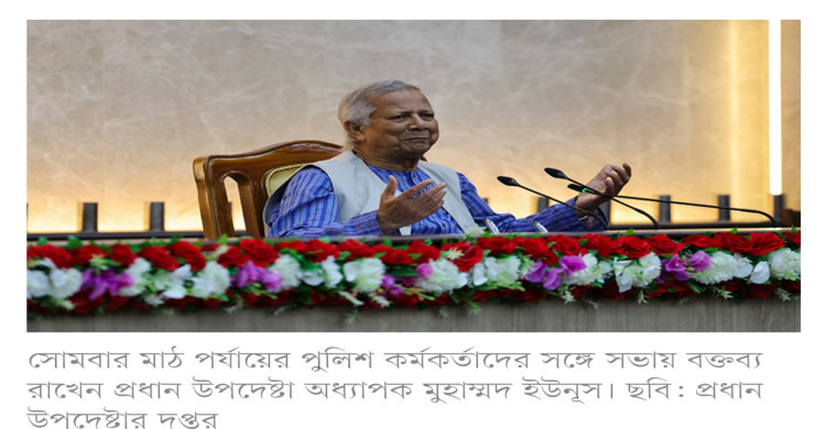 আপনার এলাকায় আপনিই আইনের সরকার, প্রয়োগ করুন--পুলিশ কর্মকর্তাদের প্রধান উপদেষ্টা