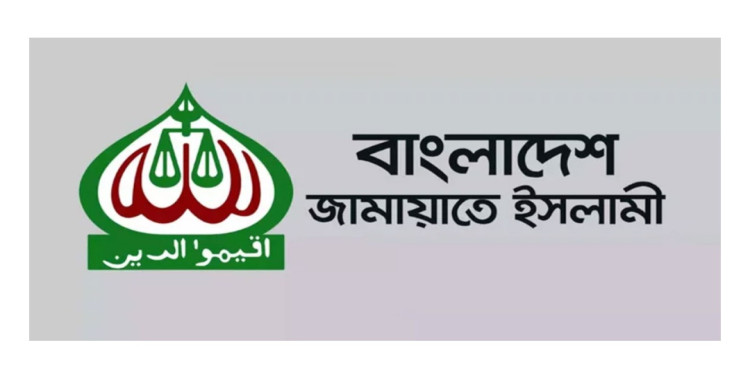 জামায়াতের নিবন্ধন ফিরিয়ে দিতে আপিল বিভাগের নির্দেশ