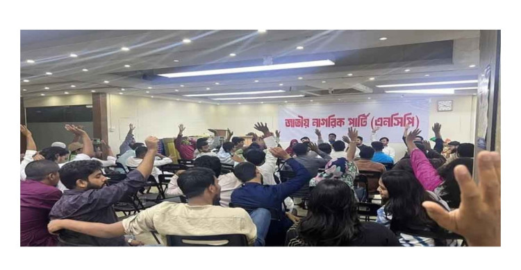 এনসিপির গঠনতন্ত্র অনুমোদন