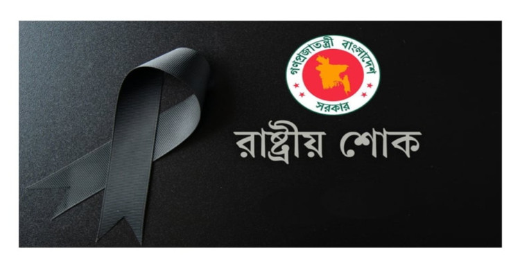 জুলাই শহীদ দিবস’ উপলক্ষে শোক দিবস পালন