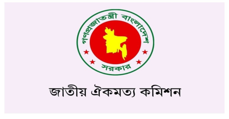 ঐকমত্য কমিশনের দ্বিতীয় দফার পঞ্চদশ বৈঠক আজ