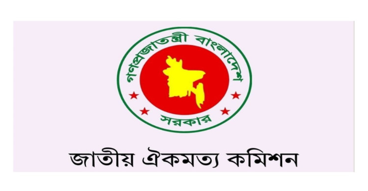 ঐকমত্য কমিশনের ২য় ধাপে ১৬তম দিনের বৈঠক স্থগিত