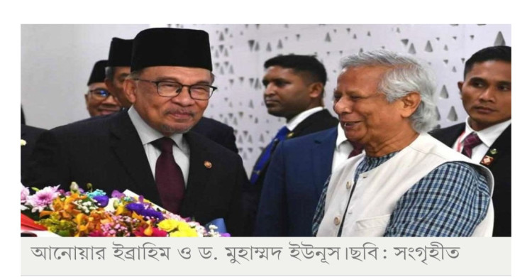 তিন দিনের সফরে মালয়েশিয়া যাচ্ছেন প্রধান উপদেষ্টা