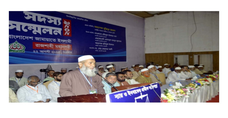চাঁদাবাজি-লুটপাটমুক্ত দেশ গড়তে পিআর পদ্ধতির বিকল্প নেই----জামায়াত নেতা মুজিবুর