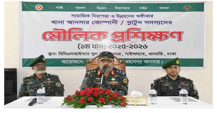 উপজেলা ও থানা আনসার কোম্পানি ঢেলে সাজানো হচ্ছে: মহাপরিচালক