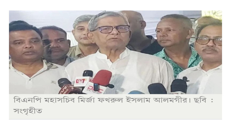 বিএনপি গণতন্ত্রকে আরও শক্তিশালী করবে : মির্জা ফখরুল