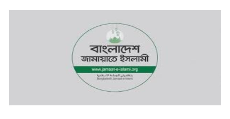হেফাজত আমিরের বক্তব্যের প্রতিবাদ জামায়াতের