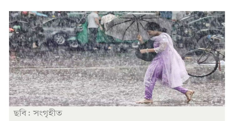 লঘুচাপের প্রভাবে সারাদেশে বৃষ্টির পূর্বাভাস