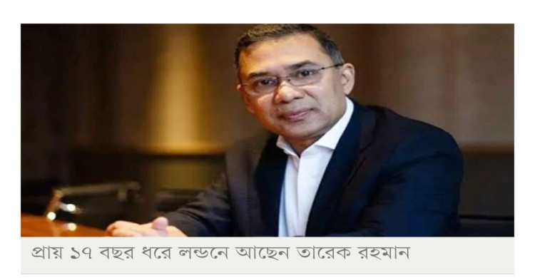 তারেক রহমান ফিরবেন ডিসেম্বরের প্রথম সপ্তাহে: ফজলে এলাহী