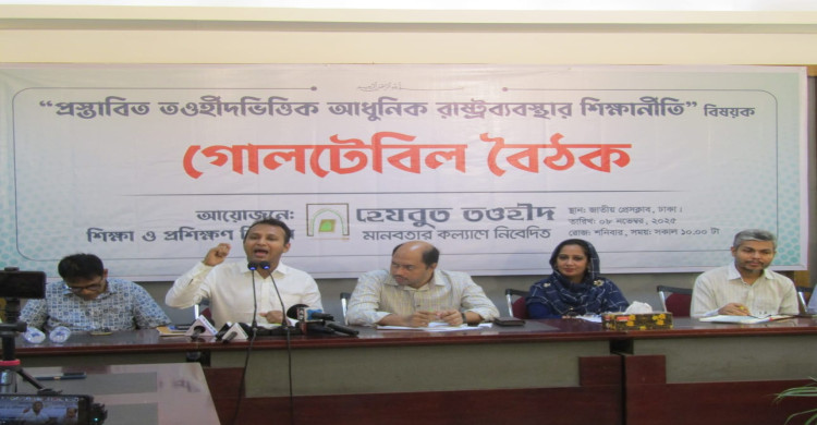 ঐক্যবদ্ধ জাতি গঠনে তওহীদভিত্তিক শিক্ষানীতির বিকল্প নাই----হেযবুত তওহীদ