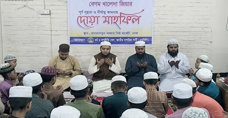 খালেদা জিয়ার জন্য এনসিপির দোয়া মাহফিল, হাসপাতালে যাচ্ছেন ৩ নেতা