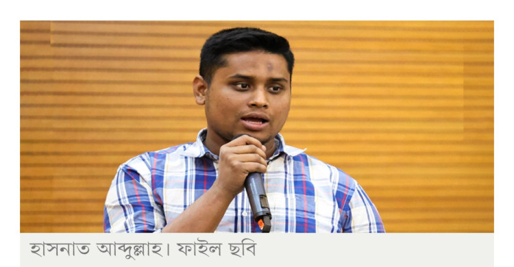 হাসিনার ফাঁসি যেন খালেদা জিয়া দেখে যেতে পারেন : হাসনাত