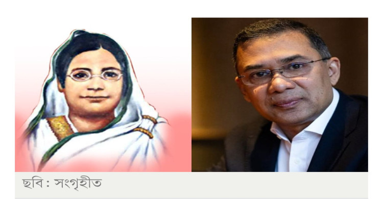 বেগম রোকেয়া উপলব্ধি করেছিলেন শিক্ষাই নারীর আত্মমর্যাদা: তারেক রহমান