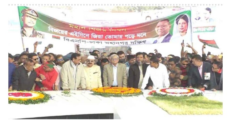 বিজয় দিবসে জিয়াউর রহমানের সমাধিতে বিএনপির শ্রদ্ধা