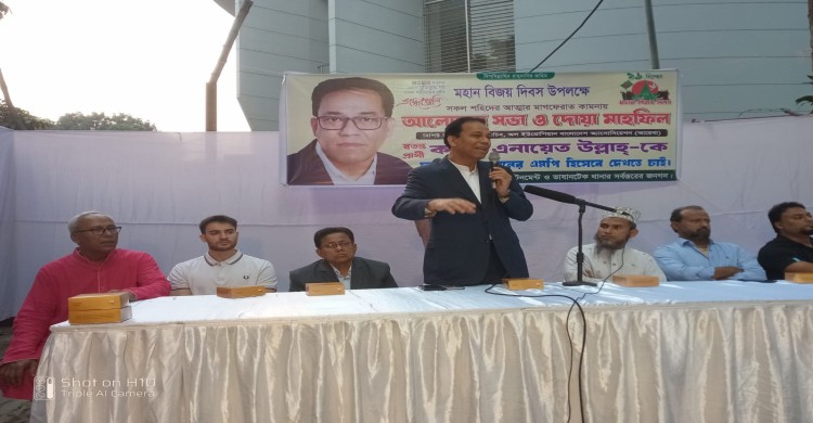 বিজয় দিবস আমাদের আত্মত্যাগ, ঐক্য ও সংগ্রামের শিক্ষা দেয়।-- কাজী এনায়েত উল্লাহ