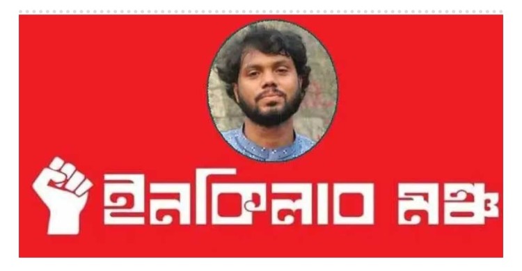 হাদি হত্যার বিচার দাবিতে দেশব্যাপী বিক্ষোভের ডাক