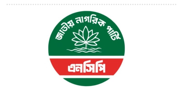 গণভোটে ‘হ্যাঁ’ জয়যুক্ত করতে আসনভিত্তিক কর্মসূচি এনসিপির