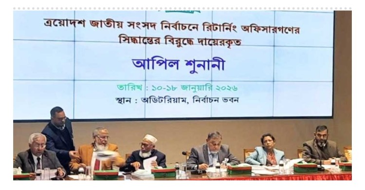 ইসিতে শুরু তৃতীয় দিনের আপিল শুনানি