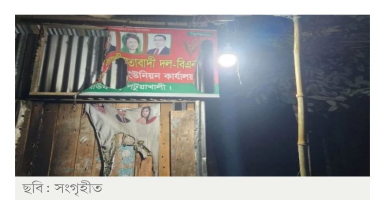 বাউফলে বিএনপি অফিসে আগুন