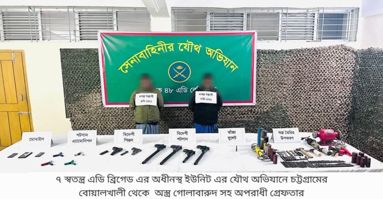চট্টগ্রামের বোয়ালখালী থেকে ৬ টি অস্ত্রসহ গোলাবারুদ উদ্ধার: গ্রেফতার ২