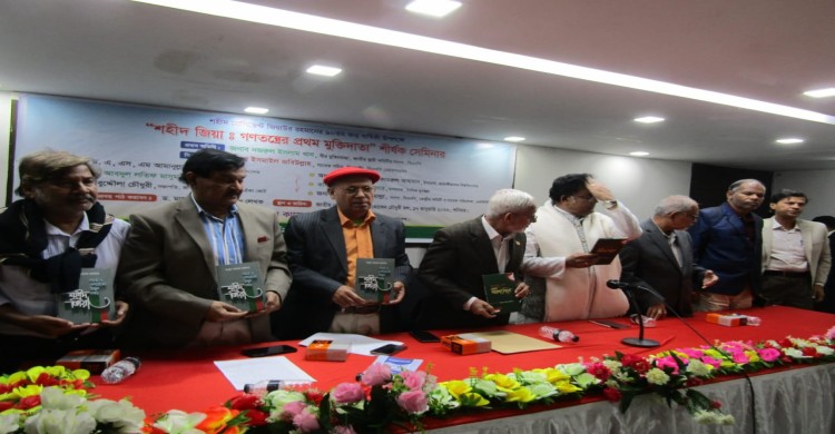 শহীদ জিয়া  গণতন্ত্রের প্রথম মুক্তিদাতা” শীর্ষক সেমিনার অনুষ্ঠিত