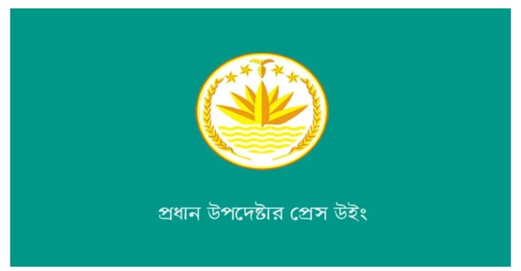 হ্যাঁ’ ভোটের পক্ষে প্রধান উপদেষ্টা ও অন্তর্বর্তী সরকার: প্রেস উইংয়ের ব্যাখ্যা