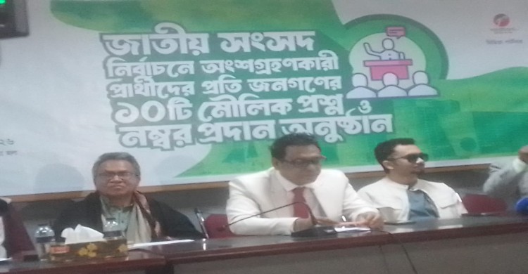আসন্ন জাতীয় সংসদ নির্বাচনে অংশগ্রহণকারী প্রার্থীর প্রতি জনগণের ১০ প্রশ্ন