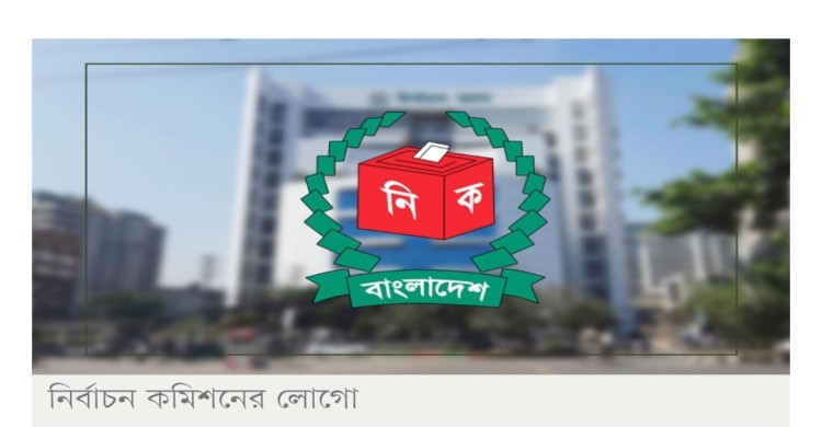 পোস্টাল ভোট : রাজনৈতিক দলগুলোর সঙ্গে আজ ইসির বৈঠক