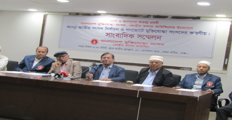 বাংলাদেশ মুক্তিযোদ্ধা সংসদ কেন্দ্রীয় কমান্ড কাউন্সিলের সংবাদ সম্মেলন