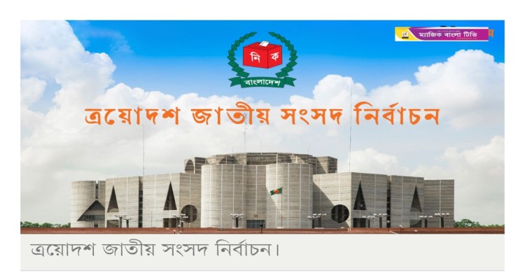 সরে দাঁড়ালেন ৩০৫ জন, লড়াই হবে ১৯৬৭ প্রার্থীর মধ্যে