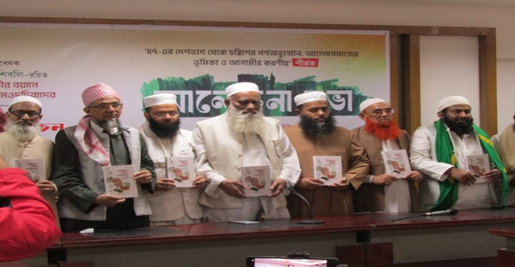 মওদুদীবাদী জামায়াতের বিষয়ে জাতিকে সতর্ক করা আলেমদের ধর্মীয় দায়িত্ব’