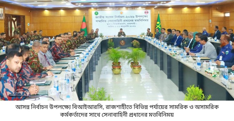 নির্বাচন ও গণভোট- ২০২৬ উপলক্ষ্যে সেনাবাহিনী প্রধানের রংপুর ও রাজশাহী পরিদর্শন