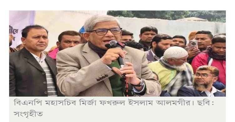 স্বাধীনতাবিরোধীদের হাতে দেশ নিরাপদ নয়: মির্জা ফখরুল