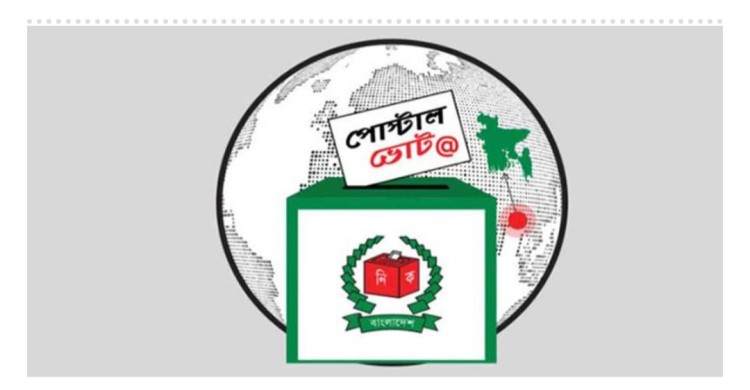 দেশে এসেছে ৩ লাখ ৭৯ হাজার ৯২৪ জন প্রবাসীর পোস্টাল ব্যালট