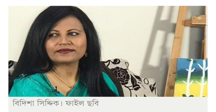 প্রতারণার মামলায় গ্রেপ্তার বিদিশা