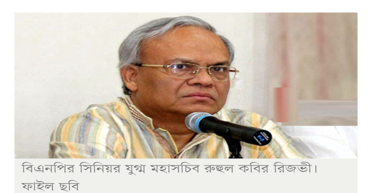 বিএনপি এখন সবচেয়ে জনপ্রিয় রাজনৈতিক দল: রিজভী
