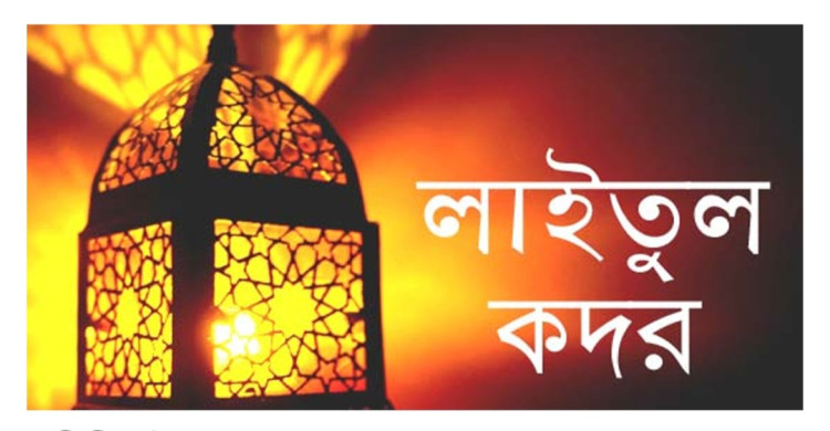 শবে কদরের ফজিলত : কদরের রাতেই অবতীর্ণ হয় পবিত্র কোরআন
