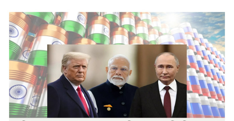 ট্রাম্পের হুমকি, তবু রাশিয়ার তেল কিনবে ভারত