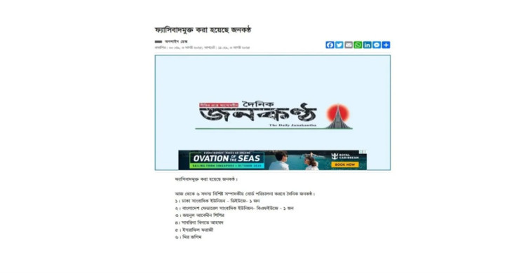 পত্রিকা ‘দখলে’র পর জনকণ্ঠের মালিকপক্ষের বিরুদ্ধে মামলা