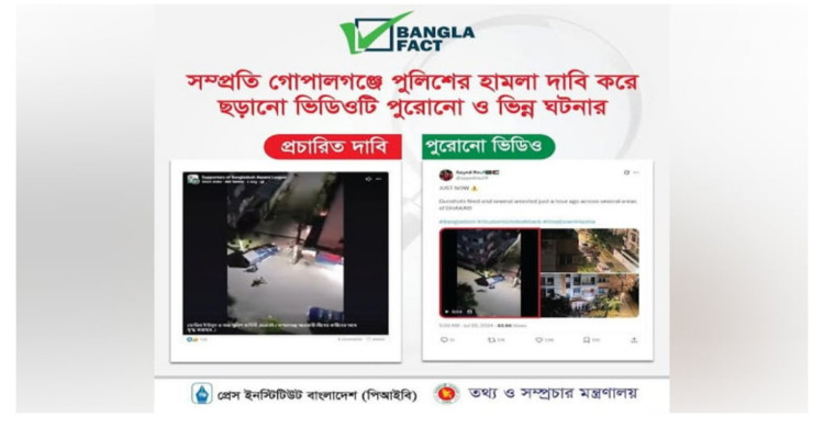 পুরোনো ও ভিন্ন ঘটনার ভিডিও ছড়িয়ে অপপ্রচার শনাক্ত বাংলাফ্যাক্টের