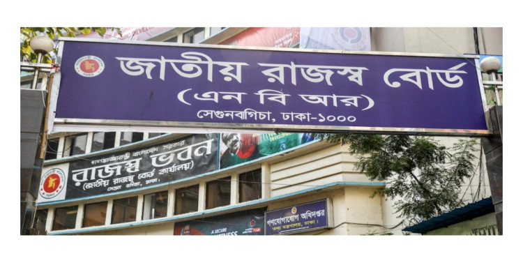 জিরো ট্যাক্স রিটার্ন' নিয়ে এনবিআরের সতর্কতা, বিভ্রান্তি এড়াতে নির্দেশনা